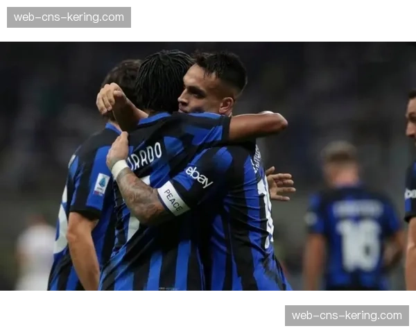 国米主场三球完胜距20冠一步之遥，劳塔罗缺阵无碍七连胜